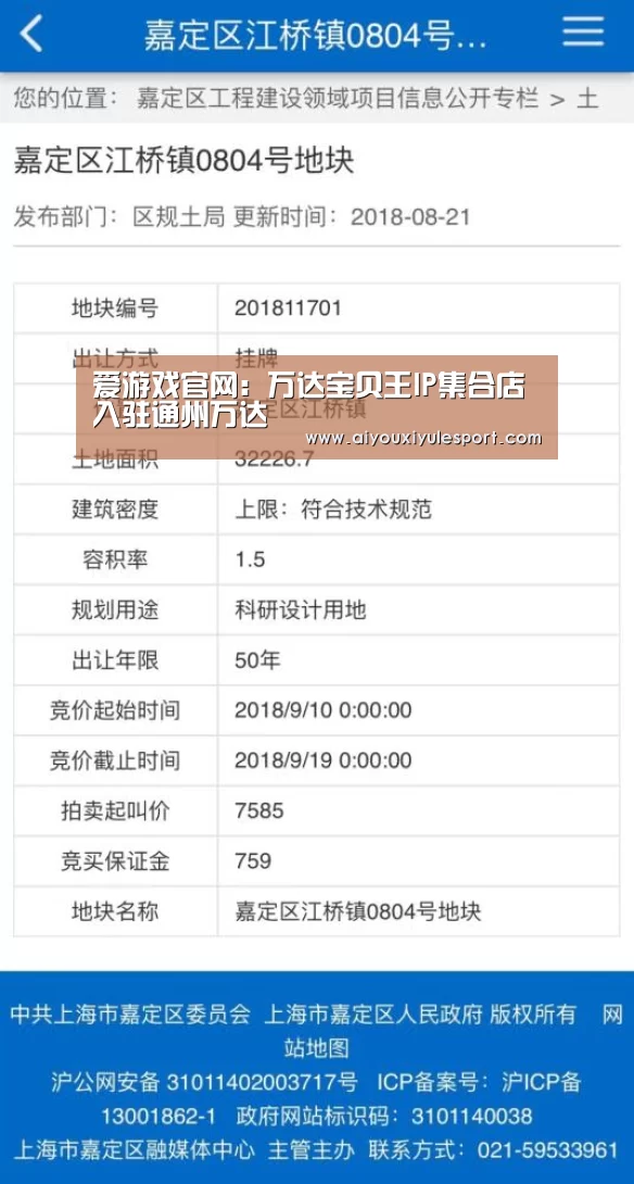 爱游戏官网：万达宝贝王IP集合店入驻通州万达